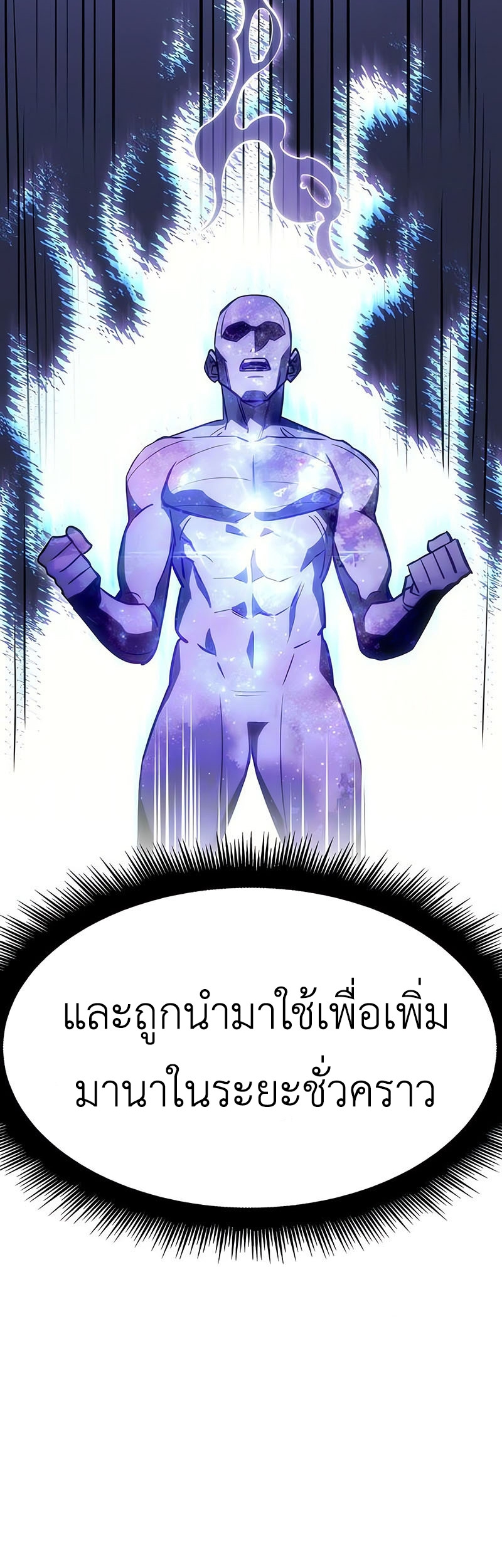 Regressing With the King’s Power เกิดใหม่พร้อมพลังแห่งราชัน ตอนที่ 11 หน้า 20