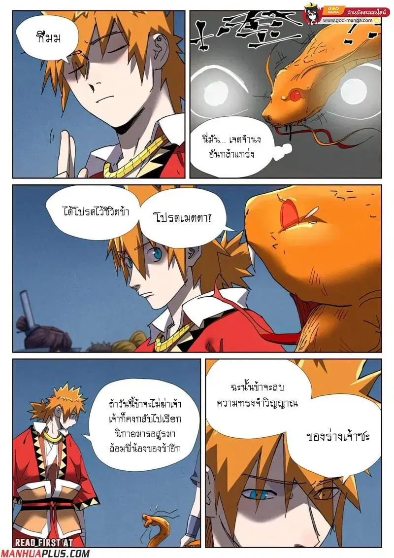 Tales of Demons and Gods ตอนที่ 454 หน้า 12