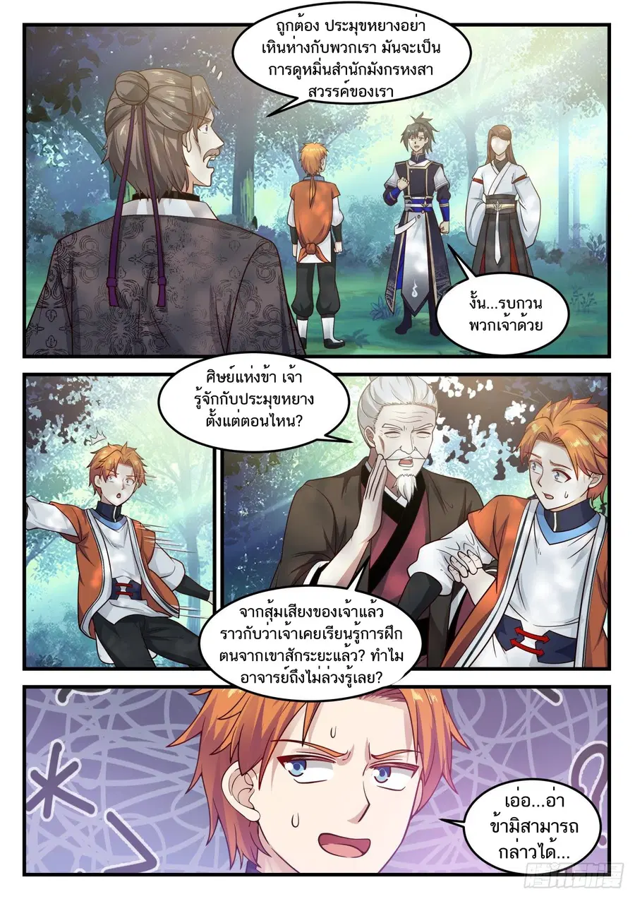 Martial Peak ตอนที่ 807 หน้า 12