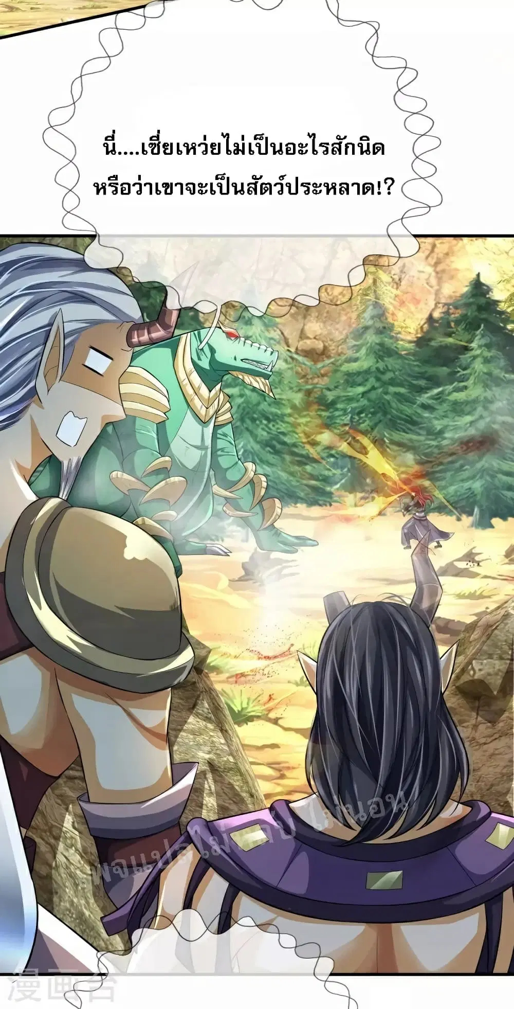 Ultimate Demon King System ตอนที่ 84 หน้า 18
