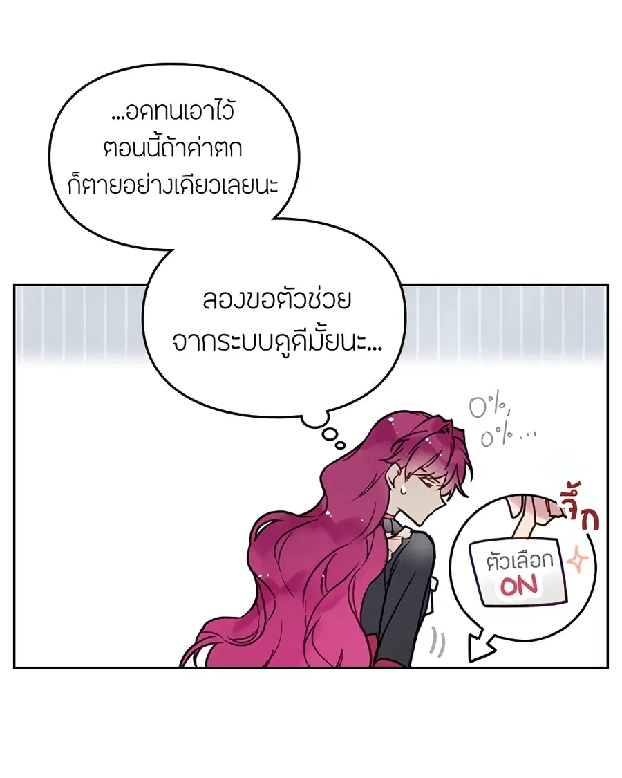 Death Is The Only Ending For The Villainess ตอนที่ 7 หน้า 34