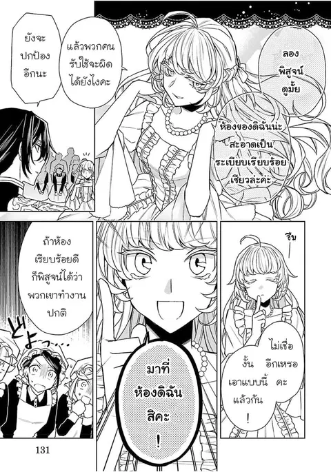 Hanayome no Yangotonaki Jijou ตอนที่ 5 หน้า 9