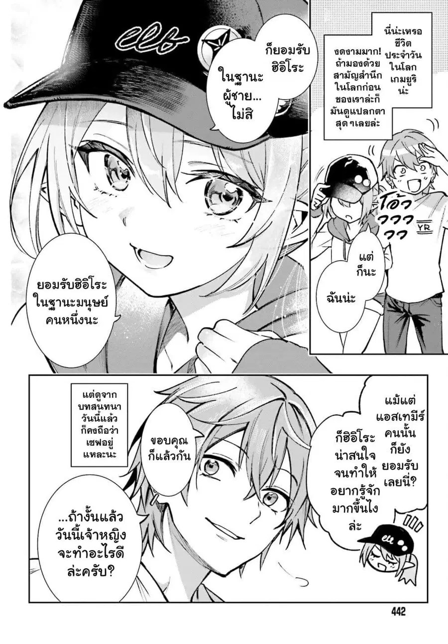 Danshi Kinsei Game Sekai de Ore ga Yarubeki Yuiitsu no Koto Yuri no Ma ni Hasamaru Otoko to Shite Tensei shite shimaimashita ตอนที่ 7 หน้า 6