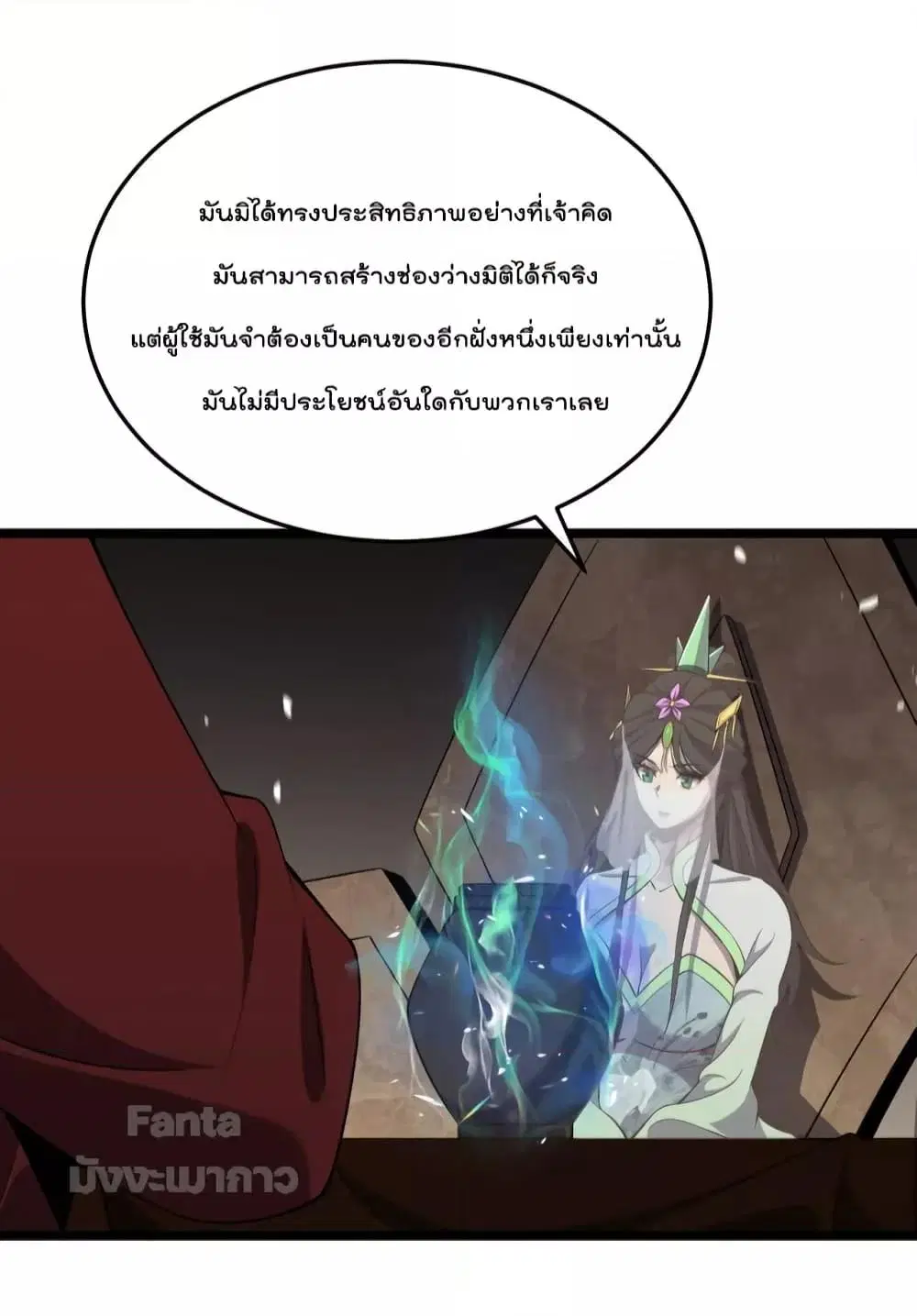 World’s Apocalypse Online ตอนที่ 167 หน้า 31