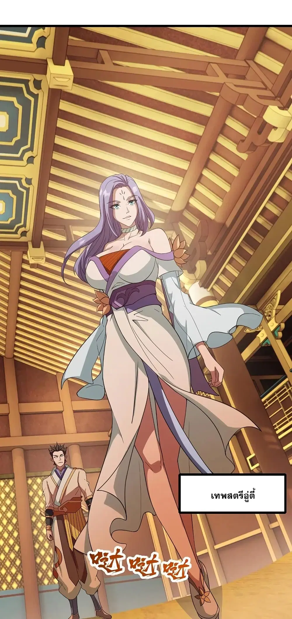 Matchless Emperor ตอนที่ 240 หน้า 9