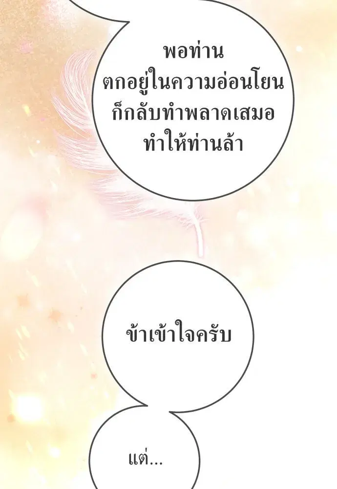 Your Throne ตอนที่ 238 หน้า 58
