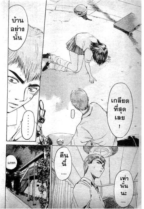 GTO : Great Teacher Onizuka ตอนที่ 4 หน้า 19
