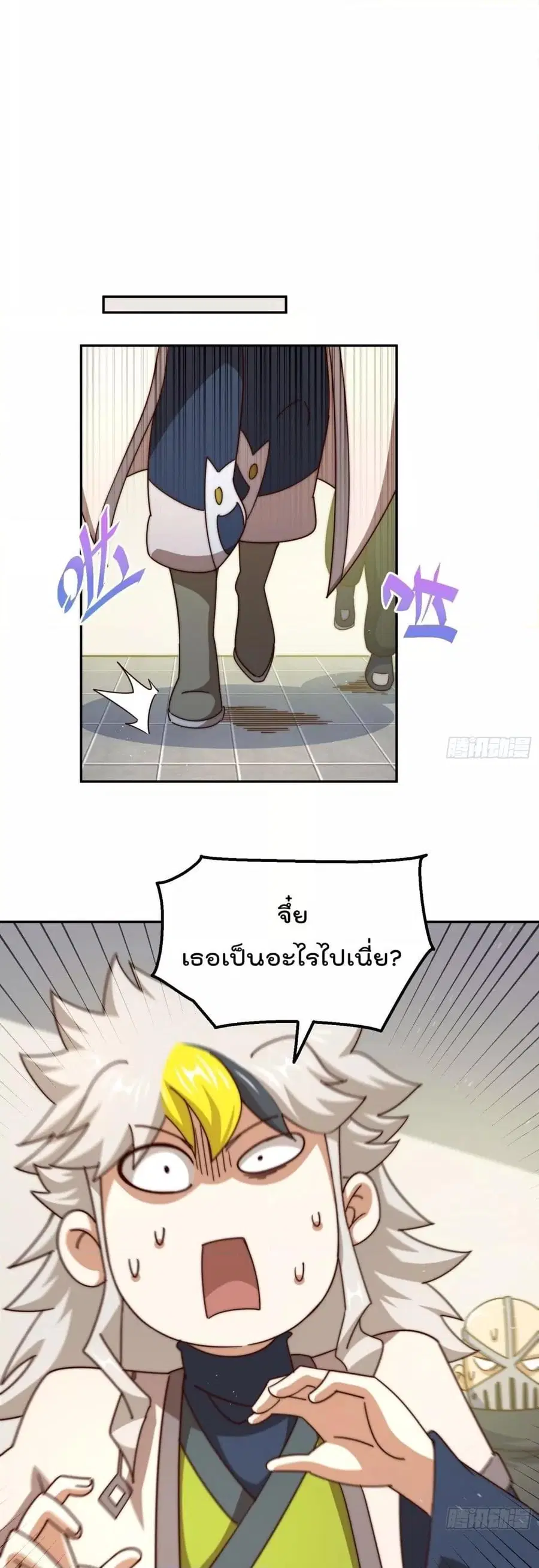 Who is your Daddy ตอนที่ 236 หน้า 28