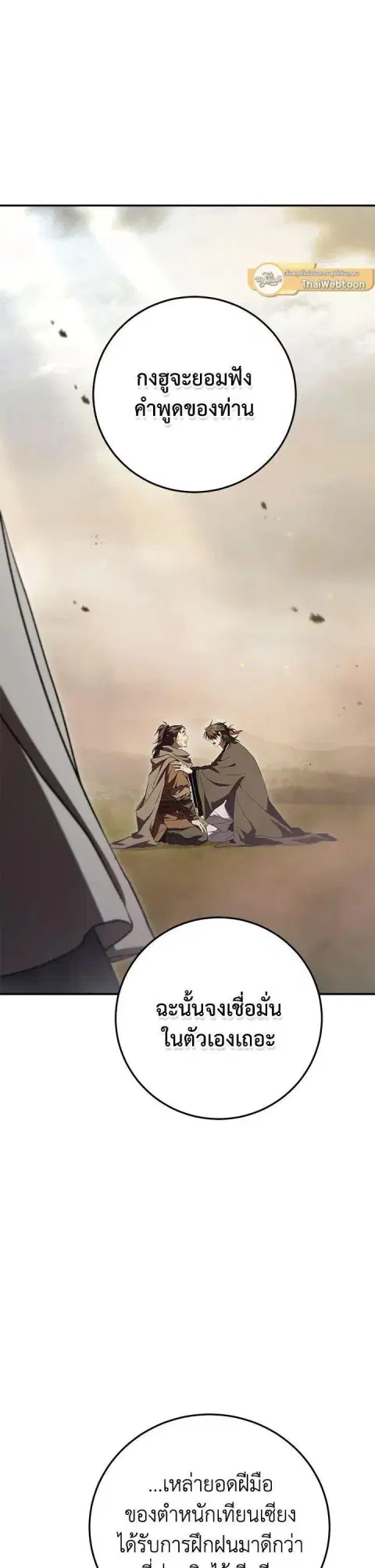 Path of the Shaman ตอนที่ 145 หน้า 20