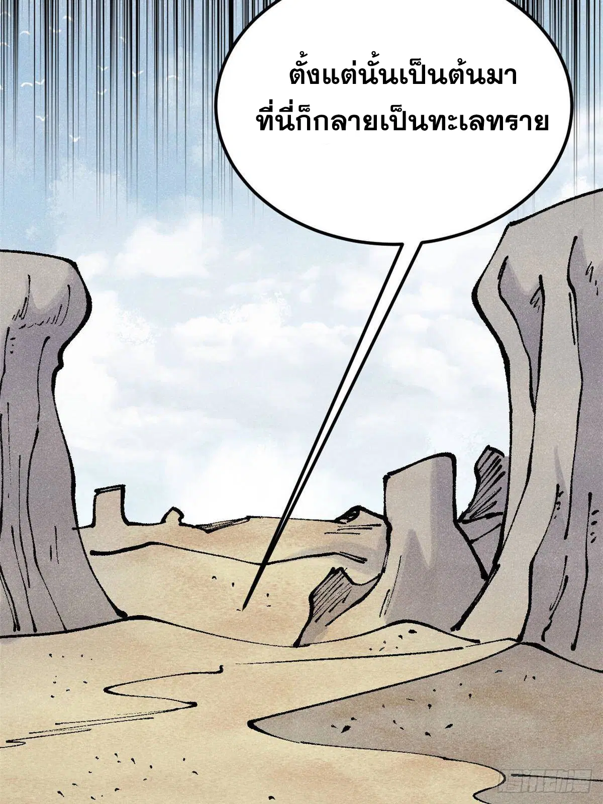 All Hail the Sect Leader ตอนที่ 320 หน้า 11