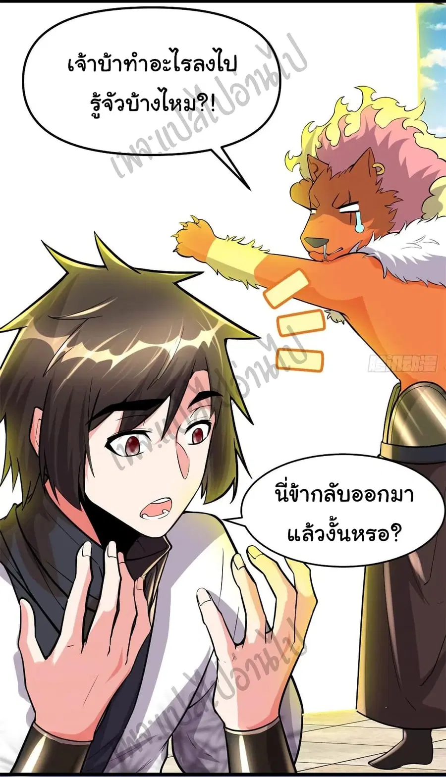 I might be A Fake Fairy ตอนที่ 125 หน้า 10