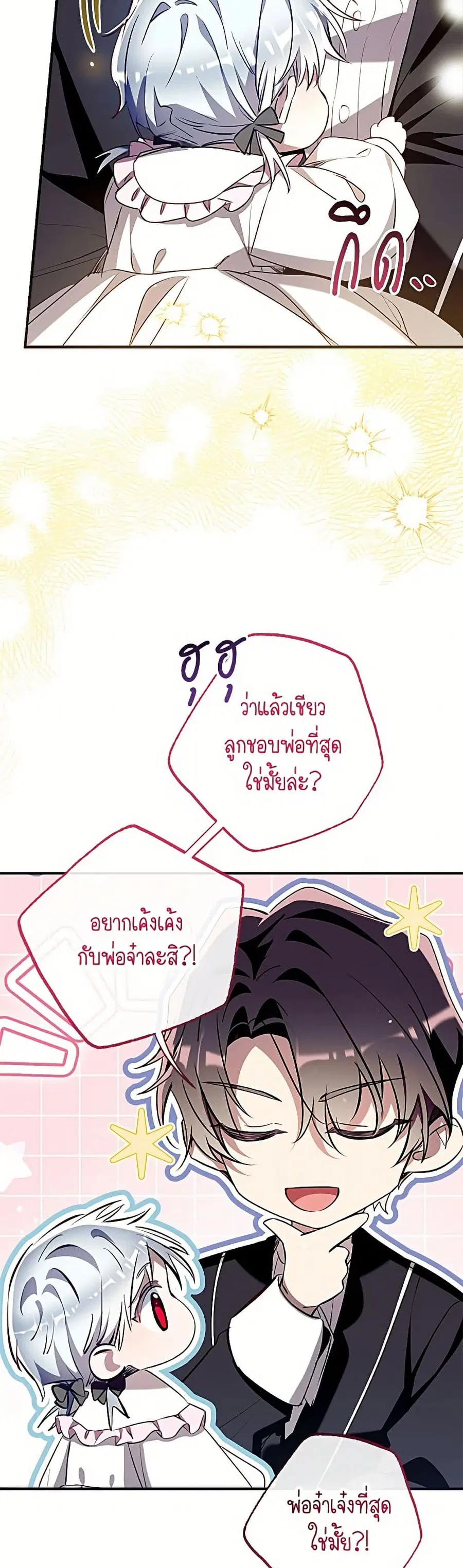 Can We Become a Family? ตอนที่ 167 หน้า 45