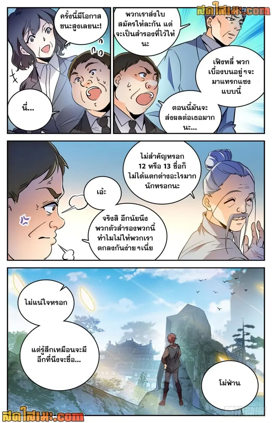 Versatile Mage ตอนที่ 458 หน้า 13