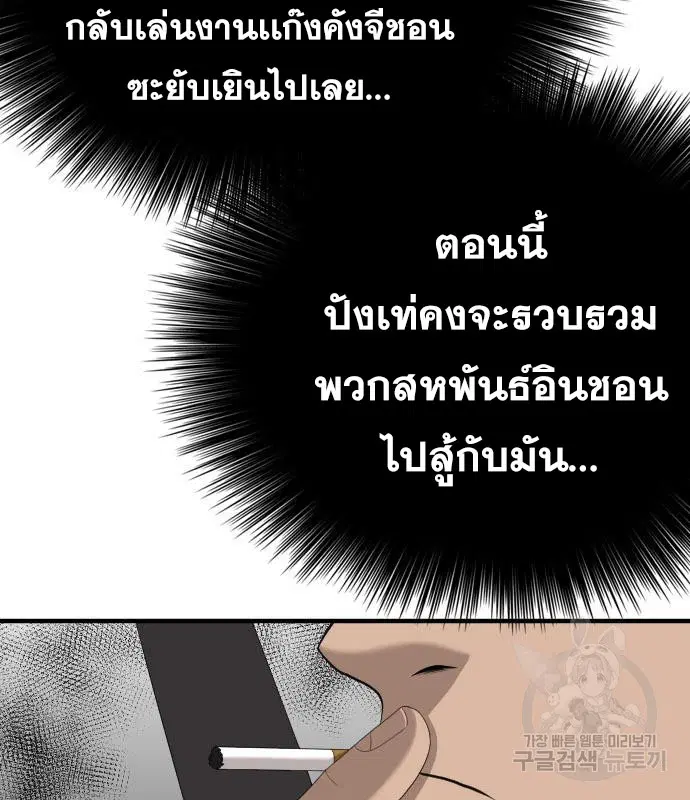 Bad Guy ตอนที่ 153 หน้า 42