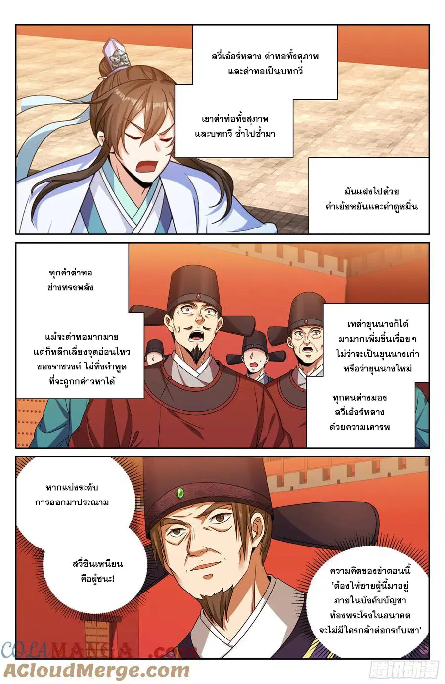 Nightwatcher ตอนที่ 469 หน้า 14