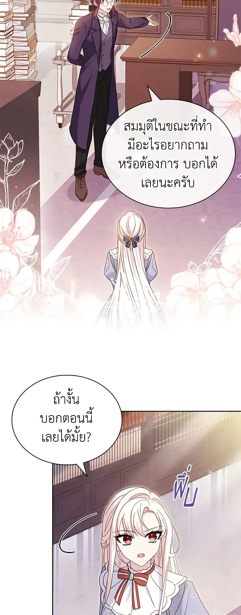 The Lady Needs a Break ตอนที่ 86 หน้า 39