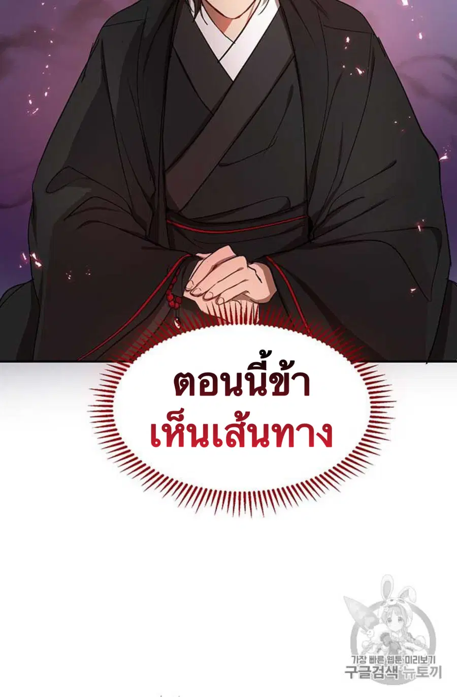 Path of the Shaman ตอนที่ 9 หน้า 72