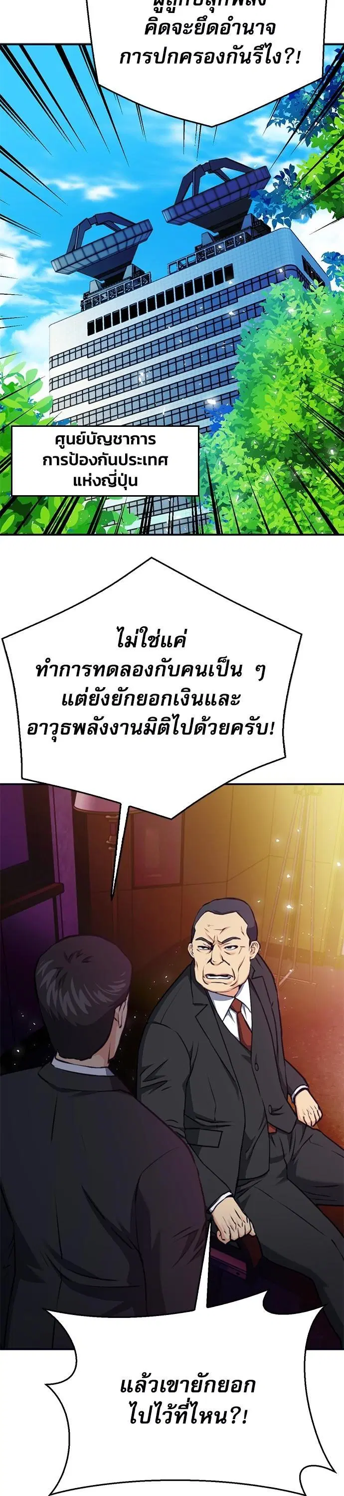 Seoul Station Druid ตอนที่ 135 หน้า 29