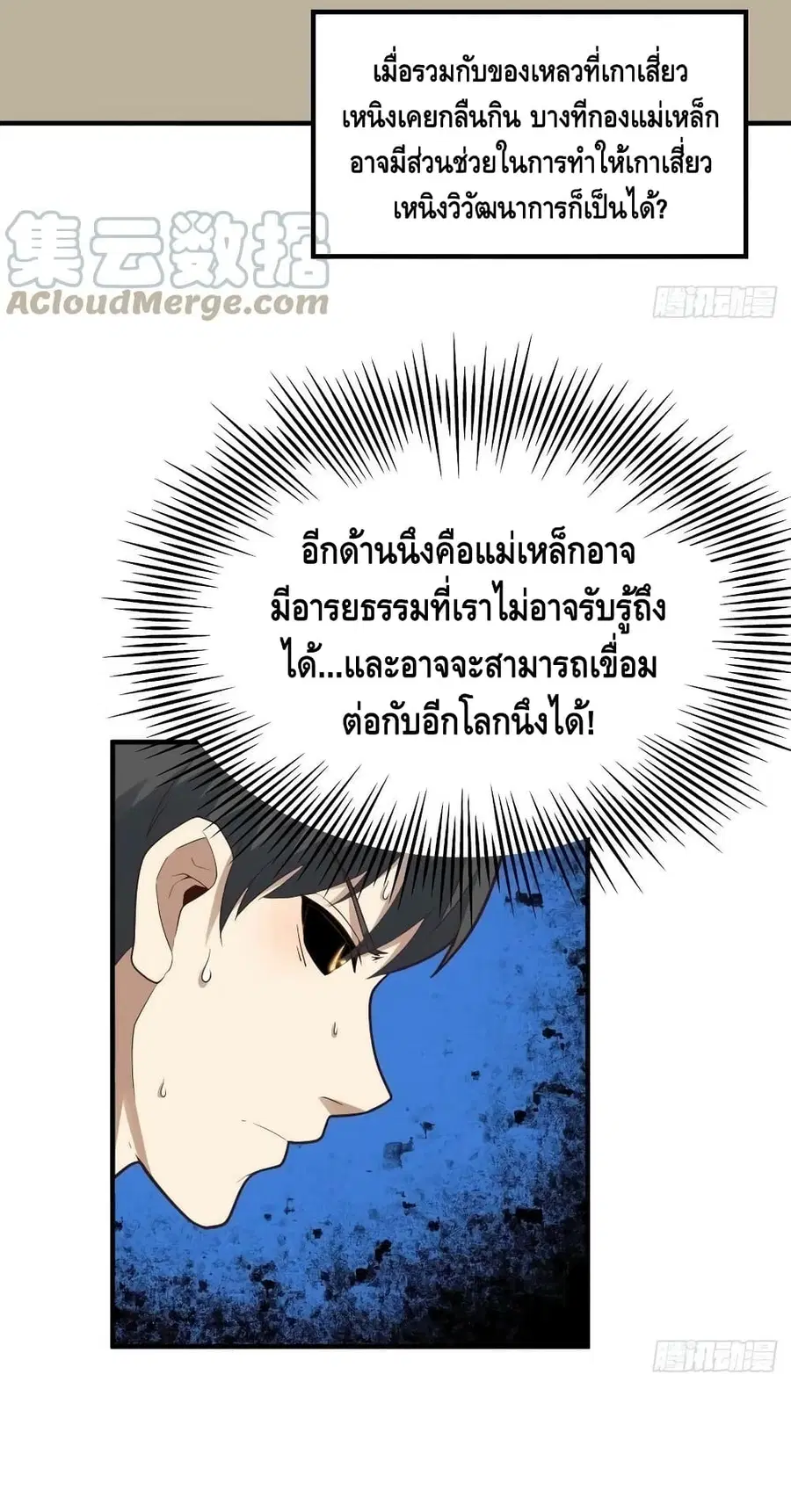High Energy Strikes ตอนที่ 210 หน้า 40