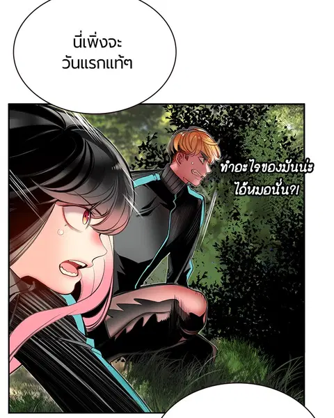 Jungle Juice ตอนที่ 8 หน้า 144