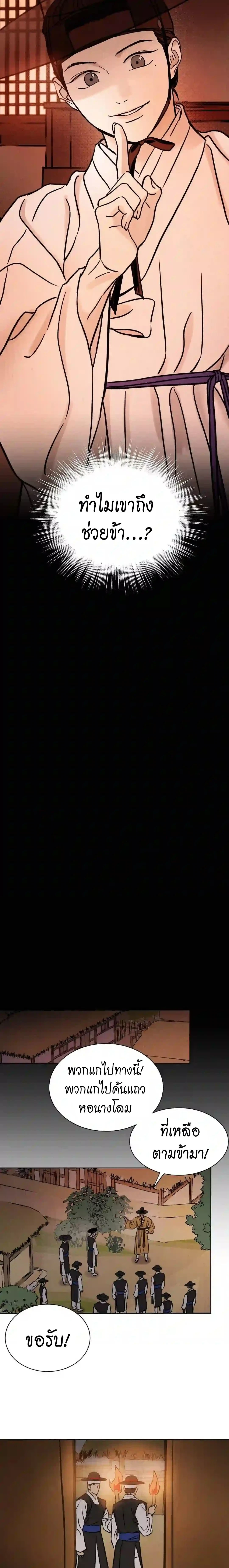 The Alluring Tale of Mong-Ryong – มงรยง: ลิขิตรักฉบับเริงรมย์ ตอนที่ 1 หน้า 18