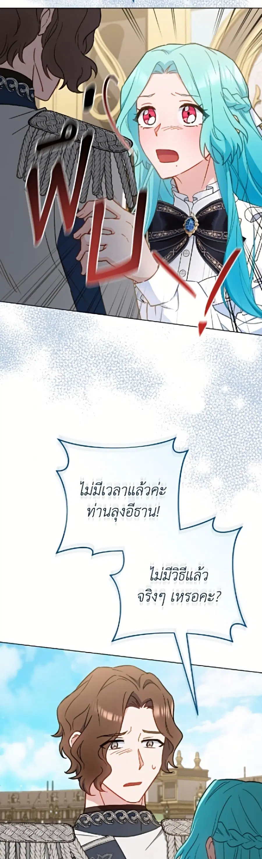 The Young Lady Is a Royal Chef ตอนที่ 194 หน้า 33
