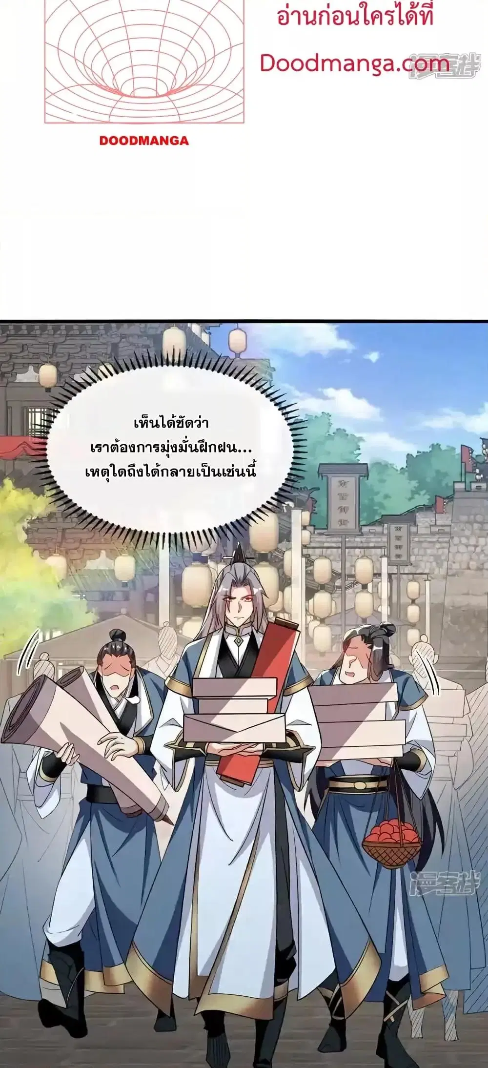 The Ten Great Emperors At The Beginning Are All My Apprentices ตอนที่ 122 หน้า 8