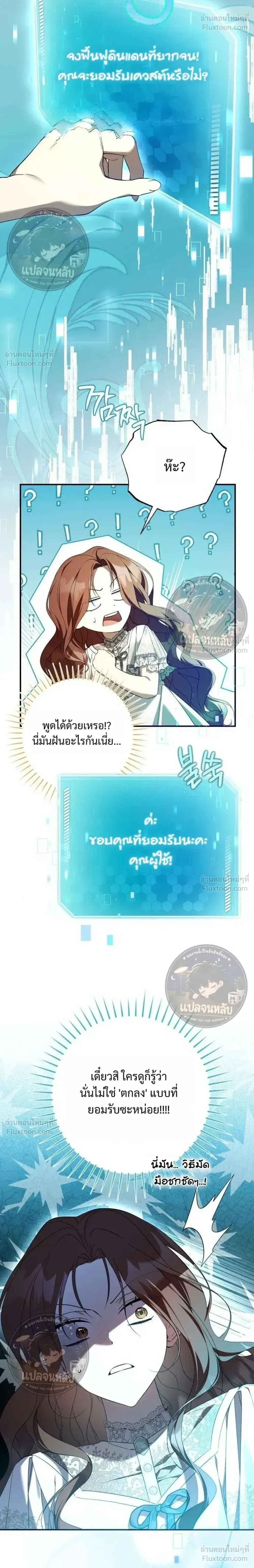 Became the Owner of a Poor Estate – จู่ๆ ก็กลายเป็นลอร์ดในดินแดนสุดยาจก ตอนที่ 1 หน้า 26
