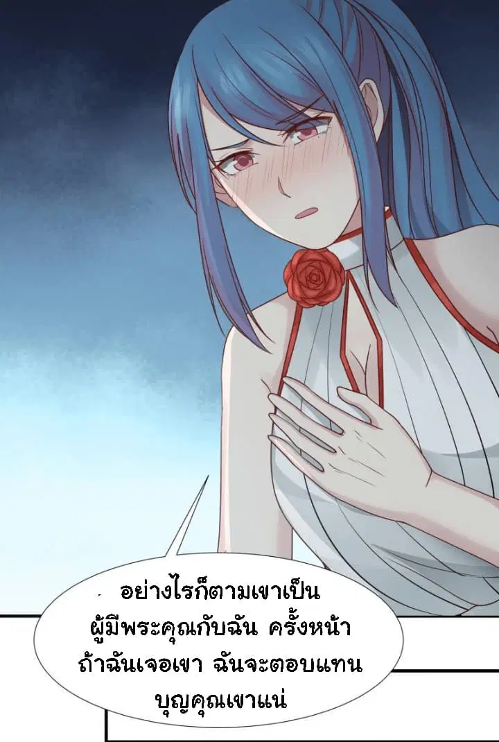 I Have a Dragon in My Body ตอนที่ 8 หน้า 14