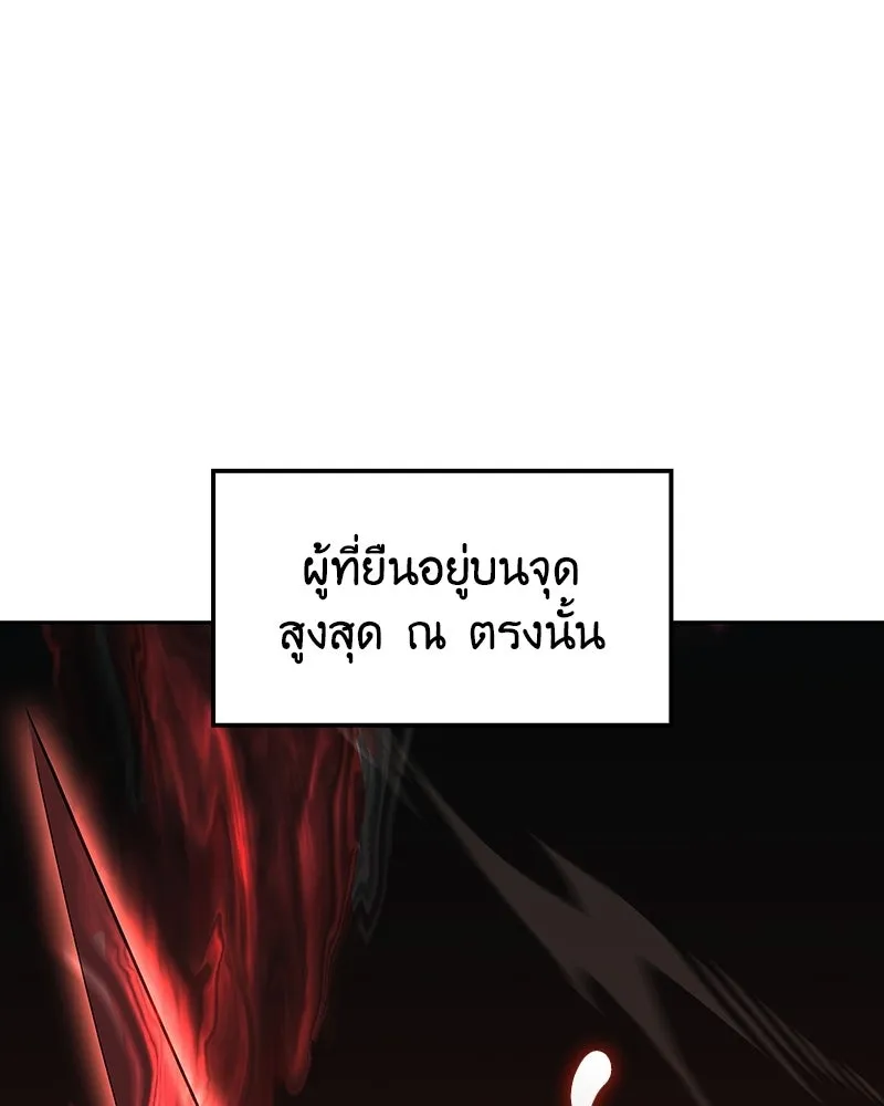 I Reincarnated As The Crazed Heir เกิดอีกทีเป็นว่าที่ประมุขลัทธิมาร ตอนที่ 141 หน้า 239