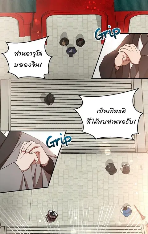 Path of the Shaman ตอนที่ 14 หน้า 34