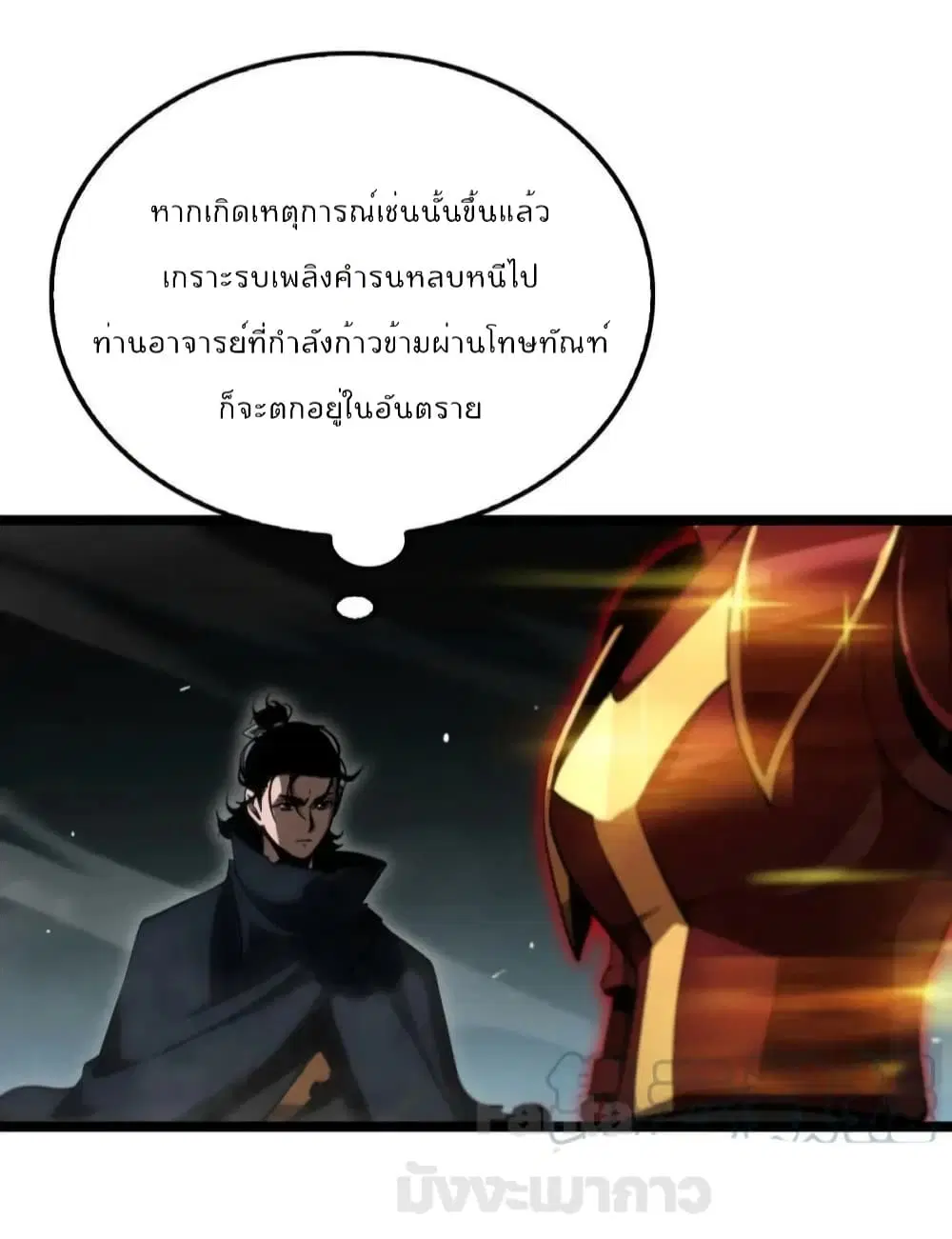 World’s Apocalypse Online ตอนที่ 179 หน้า 34