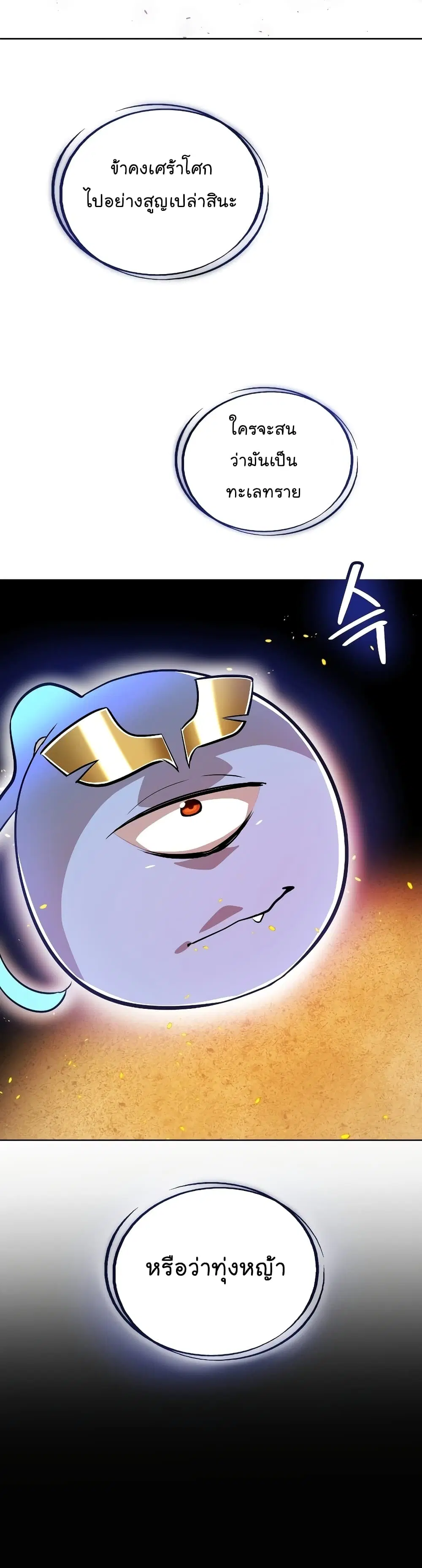 Overpowered Sword ตอนที่ 59 หน้า 12