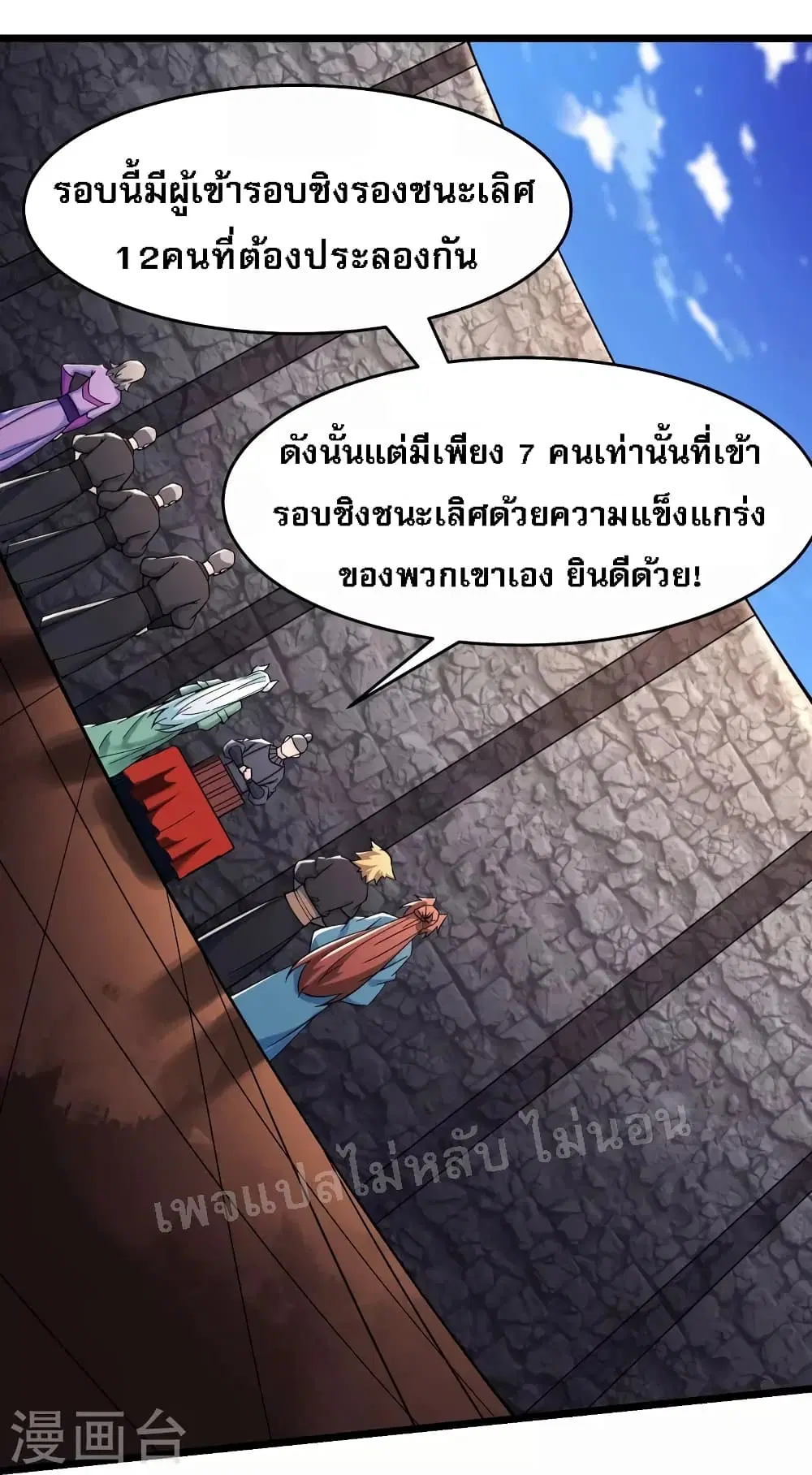 My Harem is All Female Students ตอนที่ 136 หน้า 6