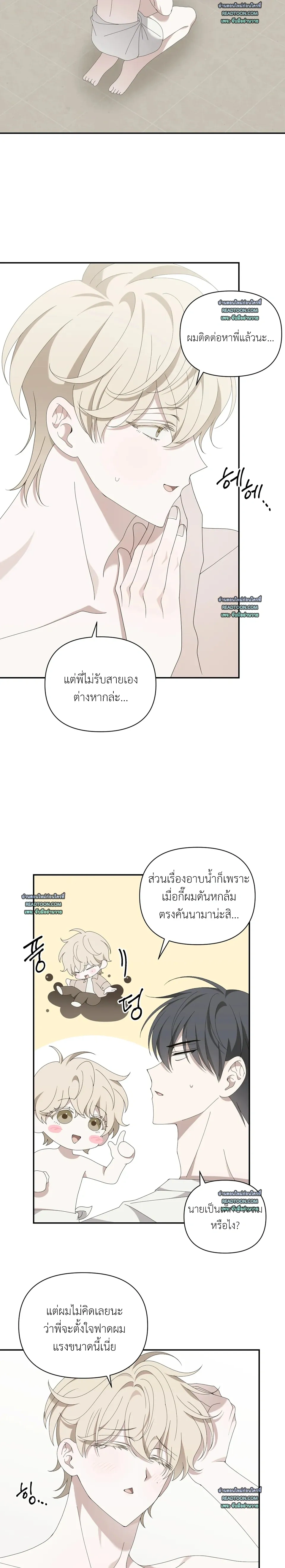 Locked on (Love) My Ex – ล็อกเป้าหมาย (รัก) ยัยแฟนเก่า ตอนที่ 2 หน้า 3