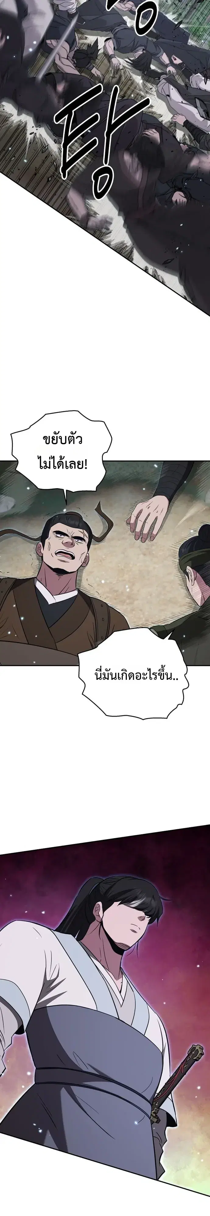 The World’s Best Kunlun Tavern ตอนที่ 124 หน้า 16