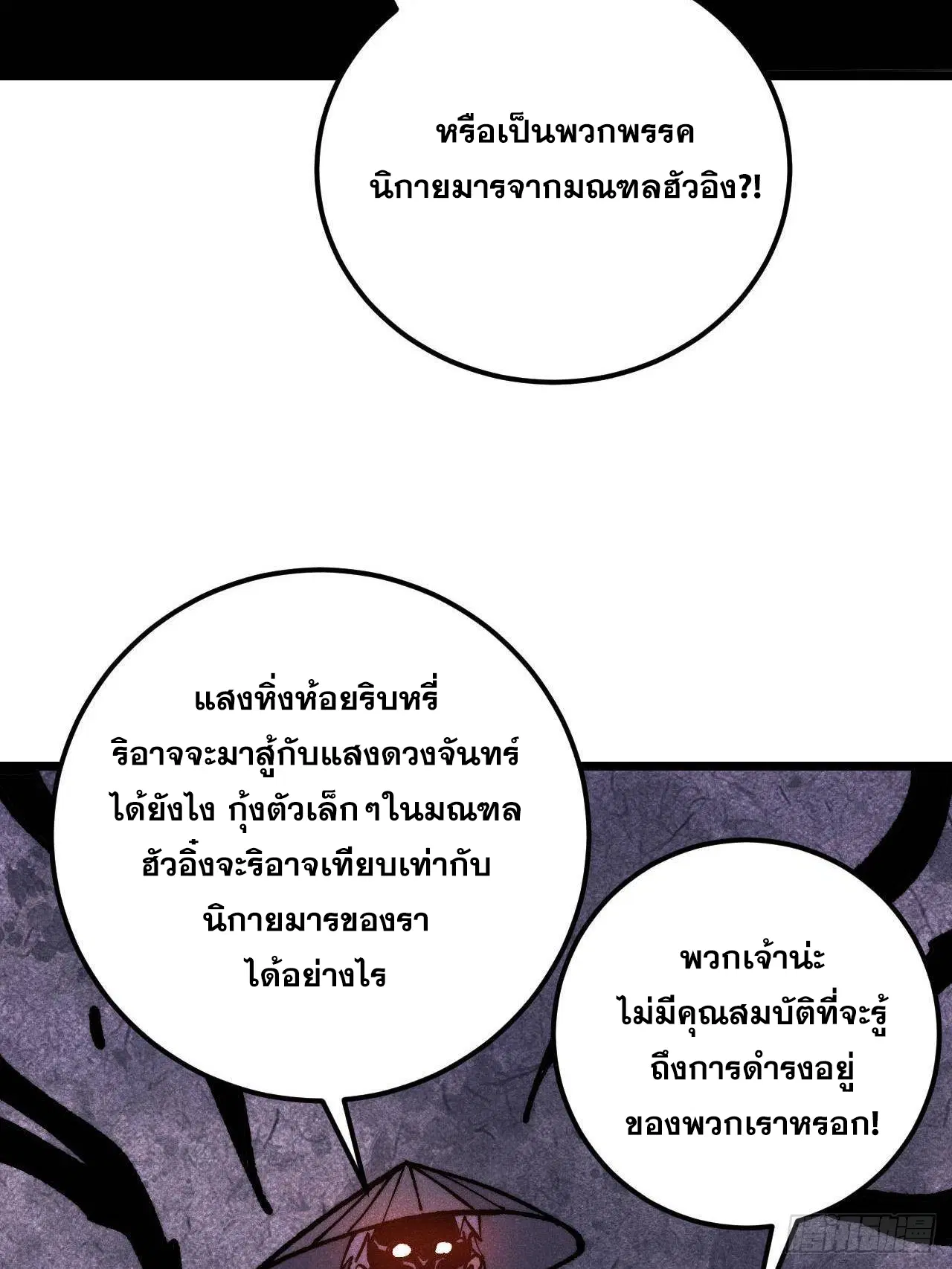 All Hail the Sect Leader ตอนที่ 318 หน้า 56