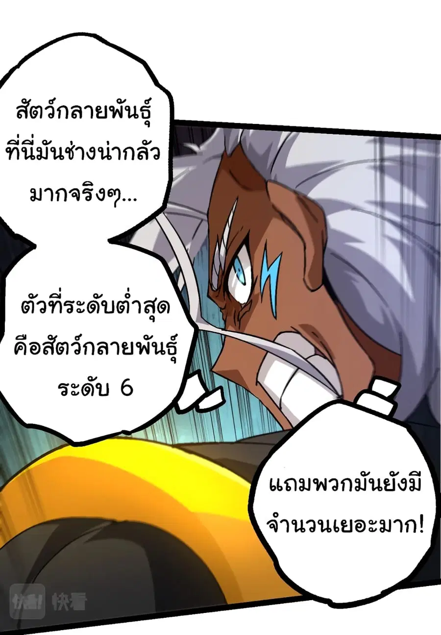 Evolution from the Big Tree ตอนที่ 78 หน้า 23