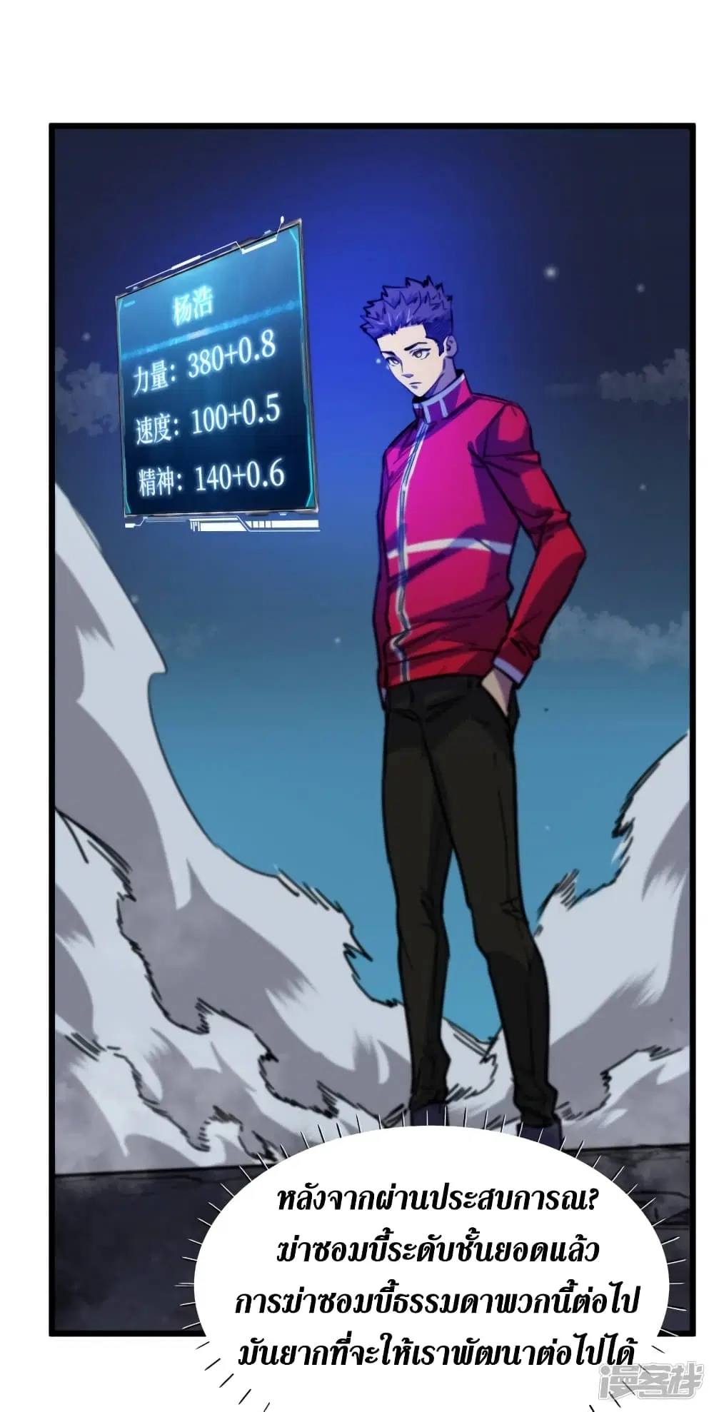 The Last Hero ตอนที่ 41 หน้า 38