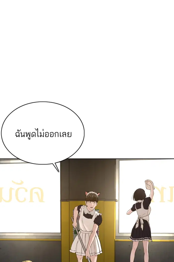 How to Fight ตอนที่ 55 หน้า 61