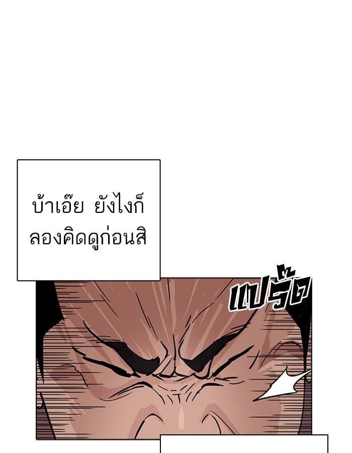 Lookism ตอนที่ 228 หน้า 73