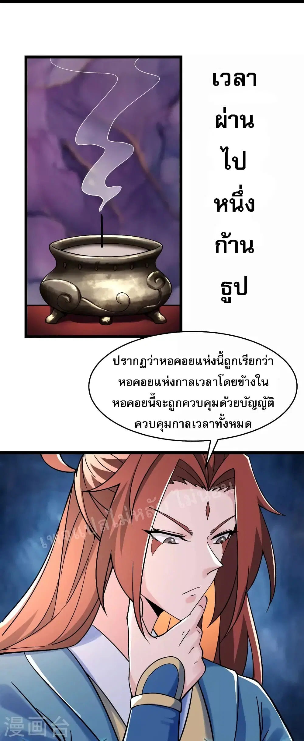 My Harem is All Female Students ตอนที่ 97 หน้า 22
