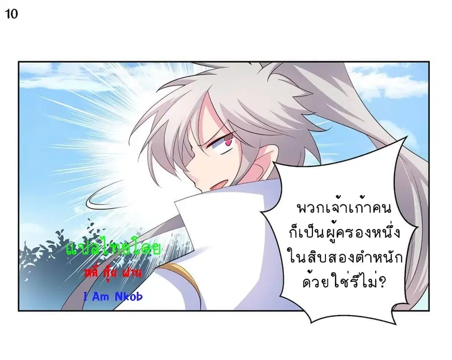 Above All Gods ตอนที่ 62 หน้า 11