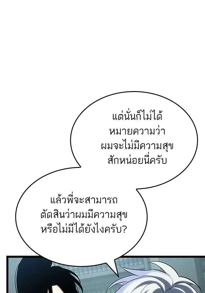 The World After the end โลกหลังการล่มสลาย ตอนที่ 232 หน้า 87