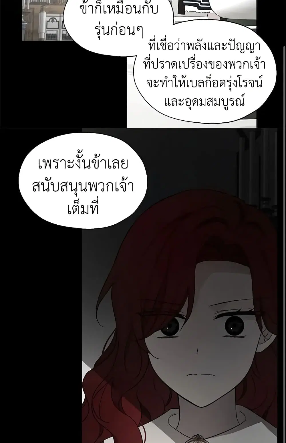 Seduce the Villain’s Father ตอนที่ 58 หน้า 14