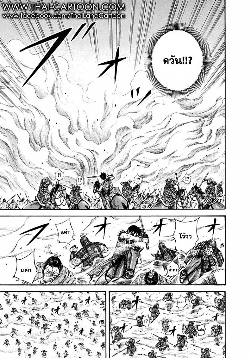 Kingdom ตอนที่ 207 หน้า 6