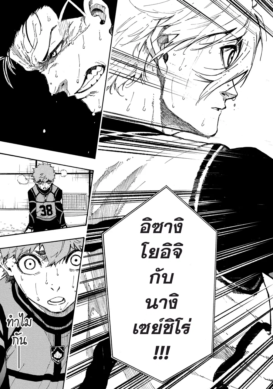 Blue lock ตอนที่ 55 หน้า 4