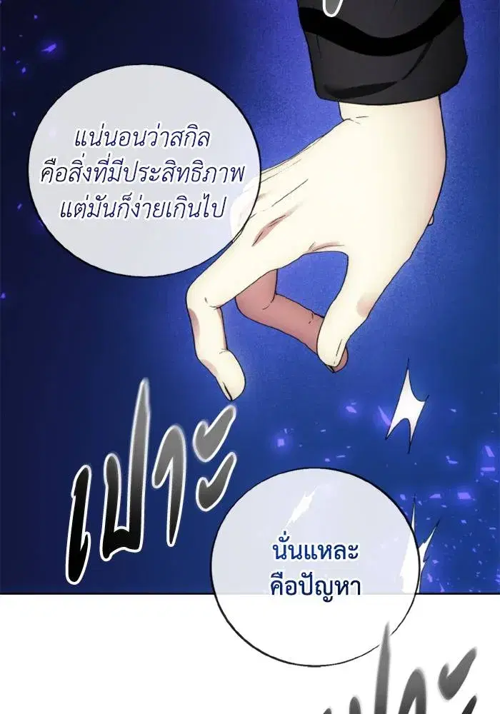 How to Live as a Villain ตอนที่ 115 หน้า 34