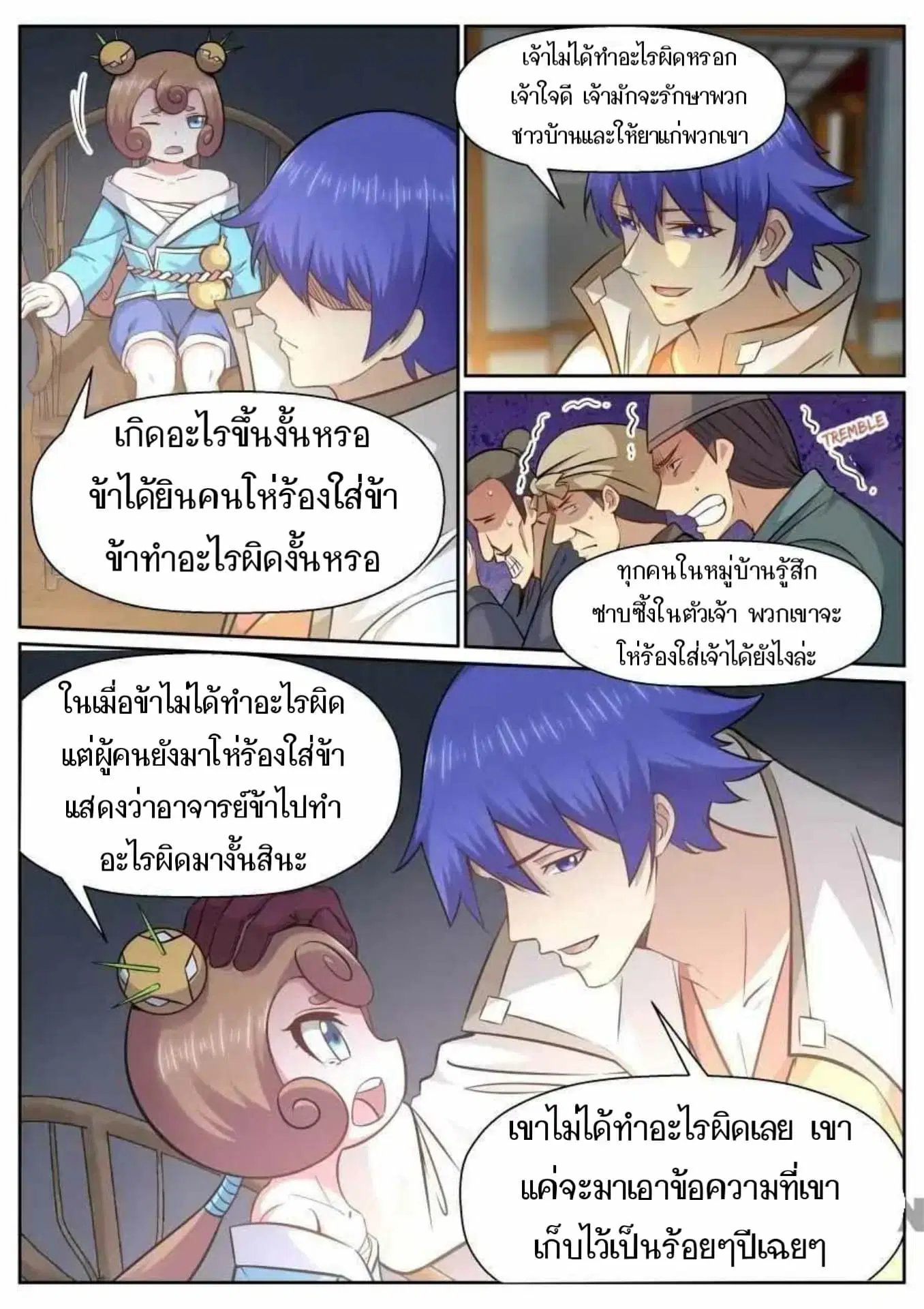 My Great Sword ตอนที่ 139 หน้า 8