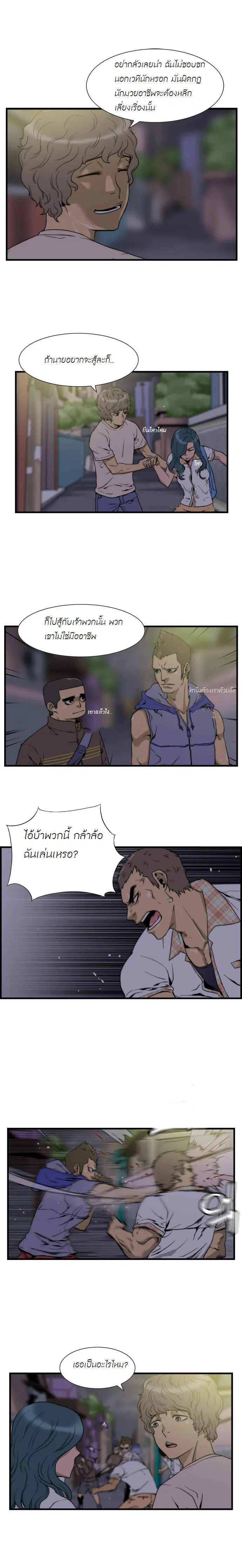 Green Boy ตอนที่ 5 หน้า 11